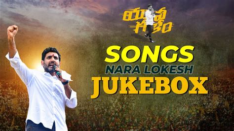 Lokesh Padayatra Songs Jukebox Nara Lokesh Yuvagalam Padayatra Song