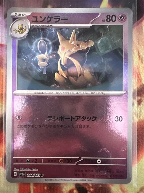 Kadabra 151 Poke Ball Reverse Holo 064 C SV2A NM Pokemon Card EBay