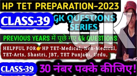 HP TET PREPARATION 2023 GK QUESTION FOR MEDICAL NON MEDICAL JBT