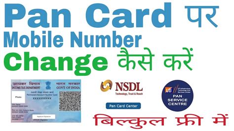 Pan Card Ka Mobile Number Change Kaise Kare Pan Card Me Mobile Number