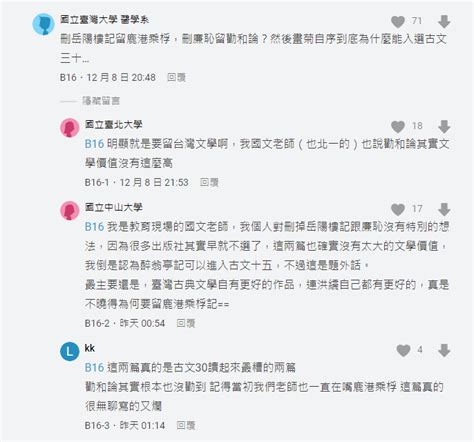 108課綱刪《廉恥》卻留這3篇古文 學生不解：連老師都在嘴 中天新聞網