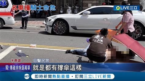 新畫面曝光 千萬賓利機車對撞駕駛受雇車主 1700萬限量賓利落地20天出車禍 男大生命危待加護病房觀察│記者 翁郁雯 連冠智│【live大