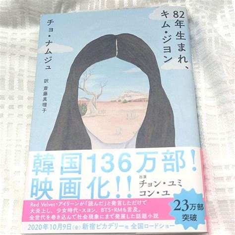 82年生まれ、キム・ジヨン - メルカリ