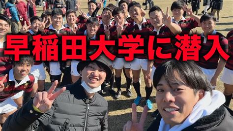 【青春】プロラグビー選手が大好きな早稲田大学ラグビー部に潜入して卒業試合を観戦した結果 Youtube