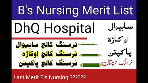 Bs Nursing Merit List In Dhq Teaching Hospital Sahiwal Dhq Hospital