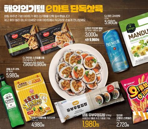 냉동김밥·고수만두·치즈라면이마트 해외서 대박난 K 푸드 다 모았다 네이트 뉴스