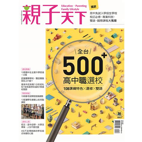 親子天下500高中職的價格推薦 2023年6月 比價比個夠biggo