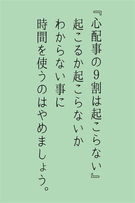 心配事が多くて疲れませんか？心配性なら試す価値がある3つの解決策 パワフルな言葉 いい言葉 前向きになれる名言