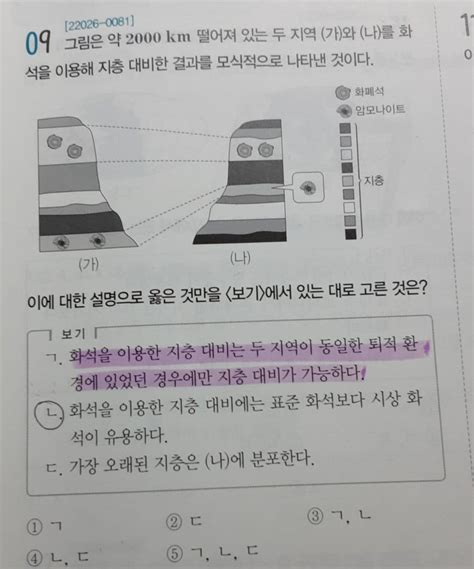 지구과학 지층대비 질문 급해요 지식in