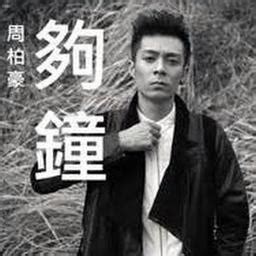 Song Lyrics And Music By Pakho Chau Arranged By Redchillicrab