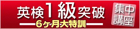 英検1級突破6ヶ月大特訓集中講座 通学・通信 【京都校】英検1級 通訳案内士 Toeic®満点突破のアスパイア 旧アクエアリーズ