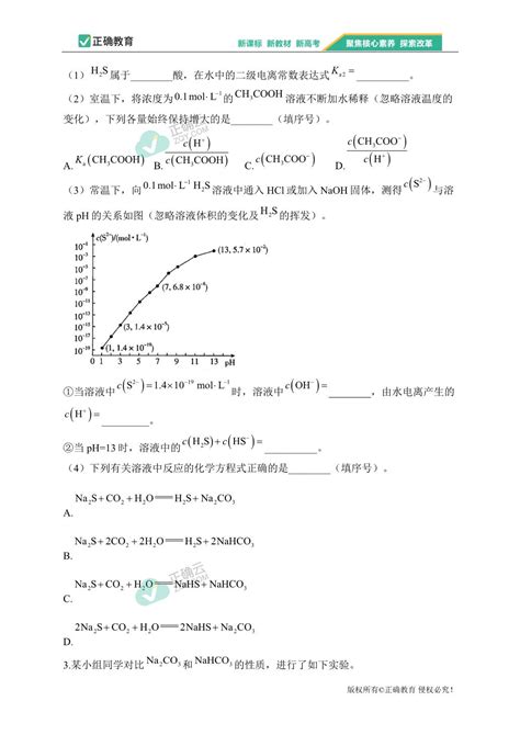 （32）电离平衡与水解 解答题——2024届新高考化学一轮复习题型滚动练正确云资源