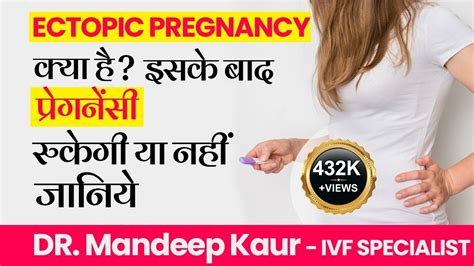 Ectopic Pregnancy In Hindi Causes Signs Symptoms Treatment