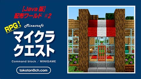 Minecraft【java版／統合版】配布ワールド2／rpg！マイクラクエストv12 Youtube