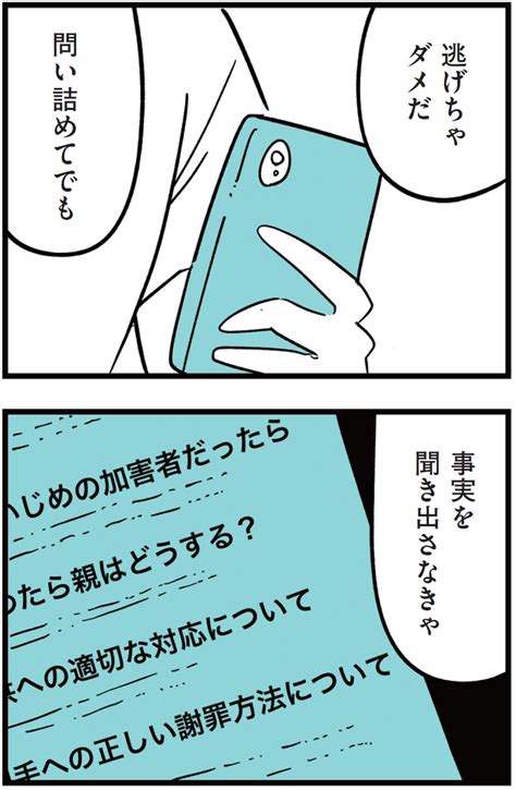 娘は嘘をついていた？ 本当にいじめをしていたら「逃げちゃダメだ」『娘がいじめをしていました』 ポイント交換のpex