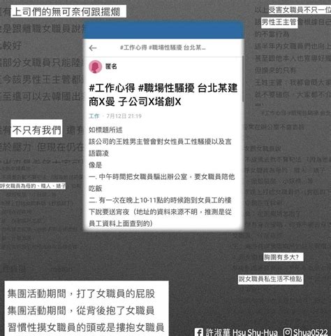 建設公司女員工遭主管性騷、霸凌 許淑華怒批：性平機制形同虛設！ 上報 焦點