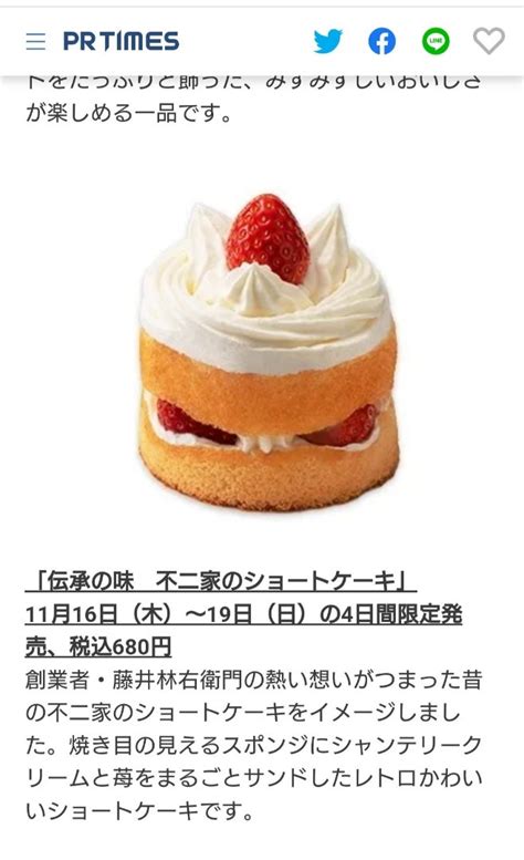 『伝承の味 不二家のショートケーキ』今食べたいものは 【蛇莓のｼｮｰﾄｹｰｷ♪】