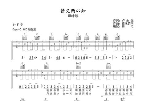 情义两心知吉他谱谭咏麟c调弹唱68专辑版 吉他世界