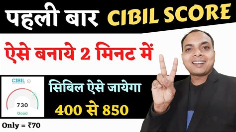 Cibil Score Kaise Banaen Cibil Kaise Badhaye Credit Score Kaise