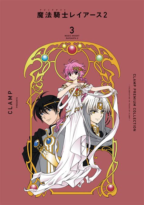 Clamp Premium Collection「魔法騎士レイアース2」2巻・3巻、本日発売！ Clamp