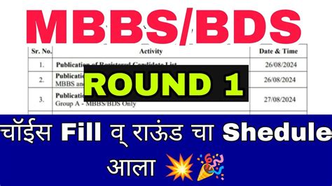 Maharashtra Mbbs Bds Round Shedule Mbbs Bds Choice Fill Shedule Out