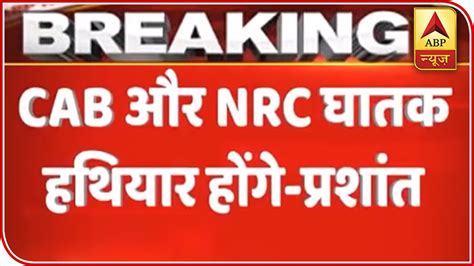 Nrc Citizenship Amendment Bill Together A Lethal Combo Says Prashant