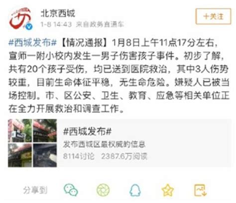 至少20童受傷！北京小學傳隨機傷人 疑工友不爽被炒報復 國際 三立新聞網 Setncom