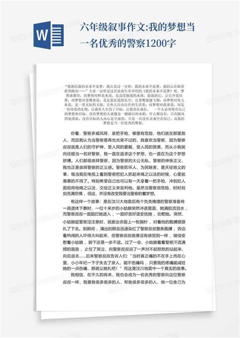 六年级叙事作文 我的梦想当一名优秀的警察1200字word模板下载 编号qjaezovd 熊猫办公