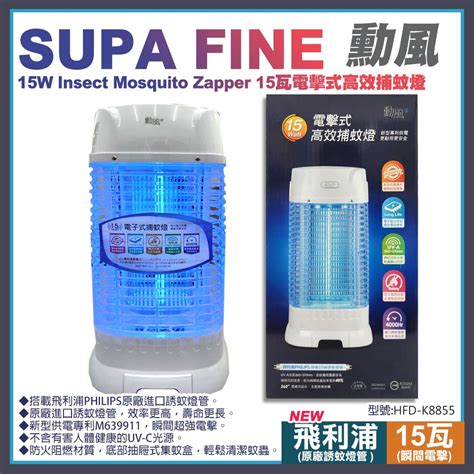 Supa Fine 勳風 15瓦電擊式高效捕蚊燈 Pchome 24h購物