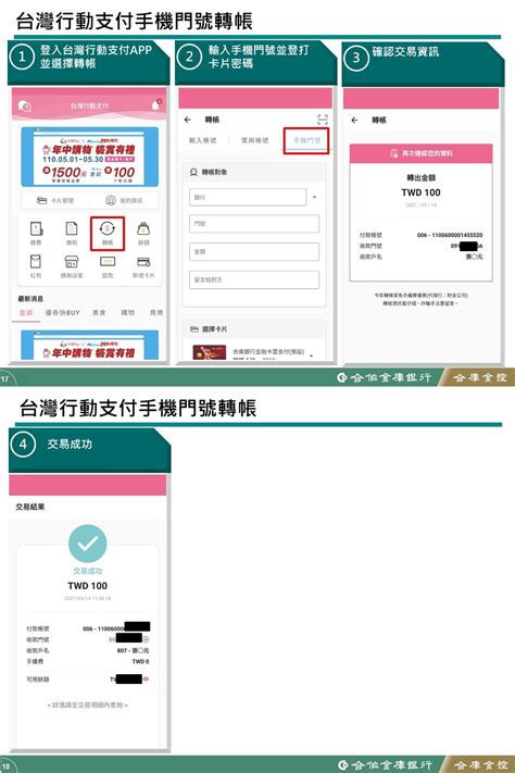 手機門號轉帳服務 合作金庫銀行官方網站