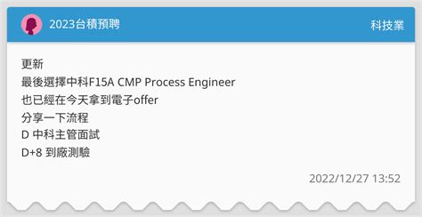2023台積預聘 科技業板 Dcard