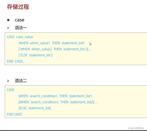 存储过程 Case 存储过程case Csdn博客