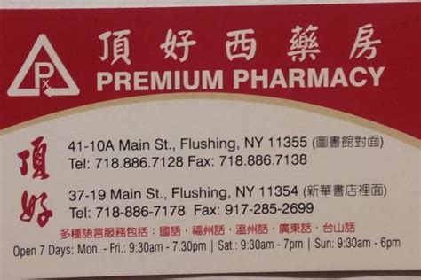 Premium Pharmacy 頂好西藥房 718 886 7128 好医生