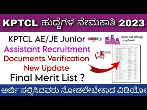 Kptcl Ae Je Junior Assistant Recruitment Latest Update Kannada