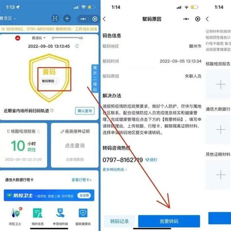 被赋黄码怎么办？赣通码解码申请指引在这里石城县检测核酸