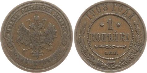 Russland 1 Kopeke 1908 Nikolaus II 1894 1917 St Petersburg Sehr