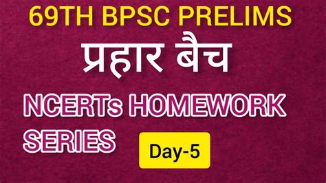 Th Bpsc Pt Prahar Batch Ncerts Homework Series Youtube