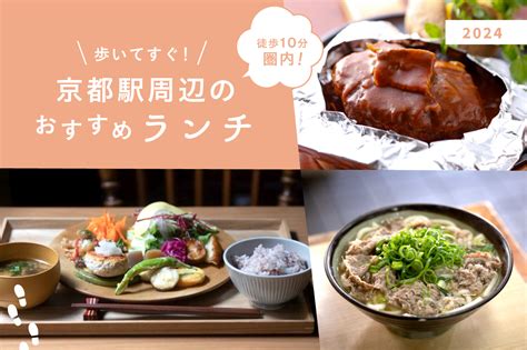 京都駅周辺ランチ18選！本当に美味しい徒歩10分圏内の店 Leaf Kyoto