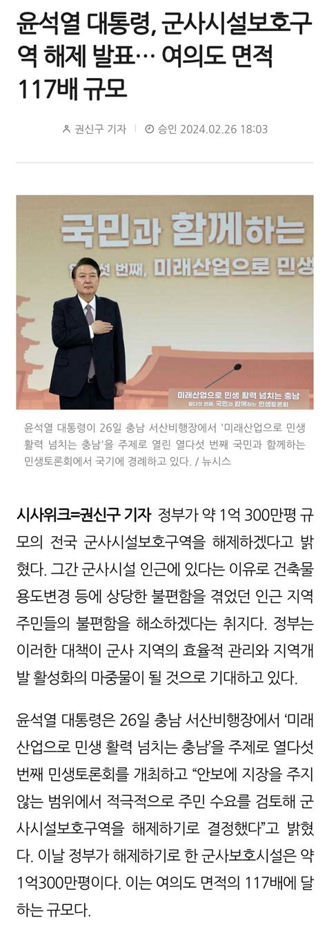 윤석열 대통령 군사시설보호구역 해제 발표 여의도 면적 117배 규모 인스티즈instiz 이슈 카테고리