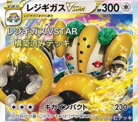 ポケモンカード レジギガスvstar 構築済みデッキ メルカリ