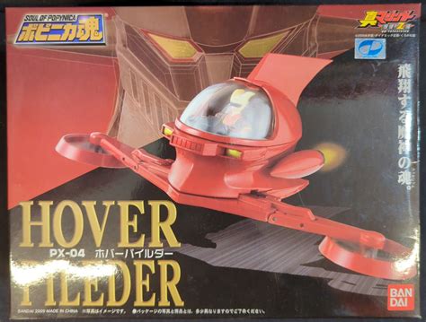 バンダイ ポピニカ魂 PX 04 ホバーパイルダー HOVER PILEDER まんだらけ Mandarake