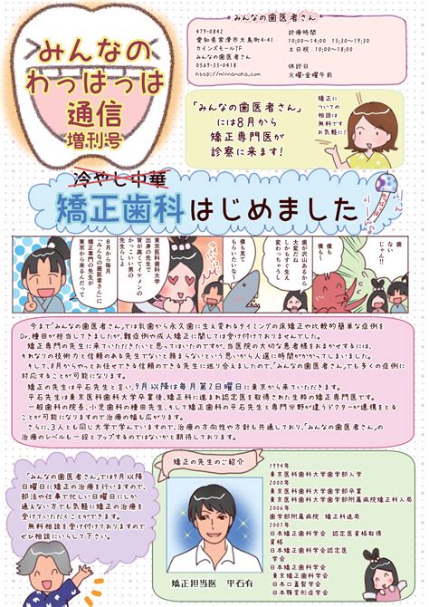 「みんなの歯医者さん」の歯並びの治療│みんなの歯医者さんblog