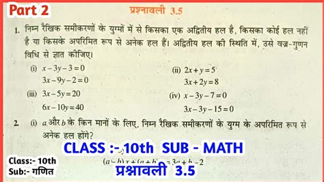 Class 10th Ncert Math Chapter 3 Exercise 3 5 Q 4 Solution Class 10th