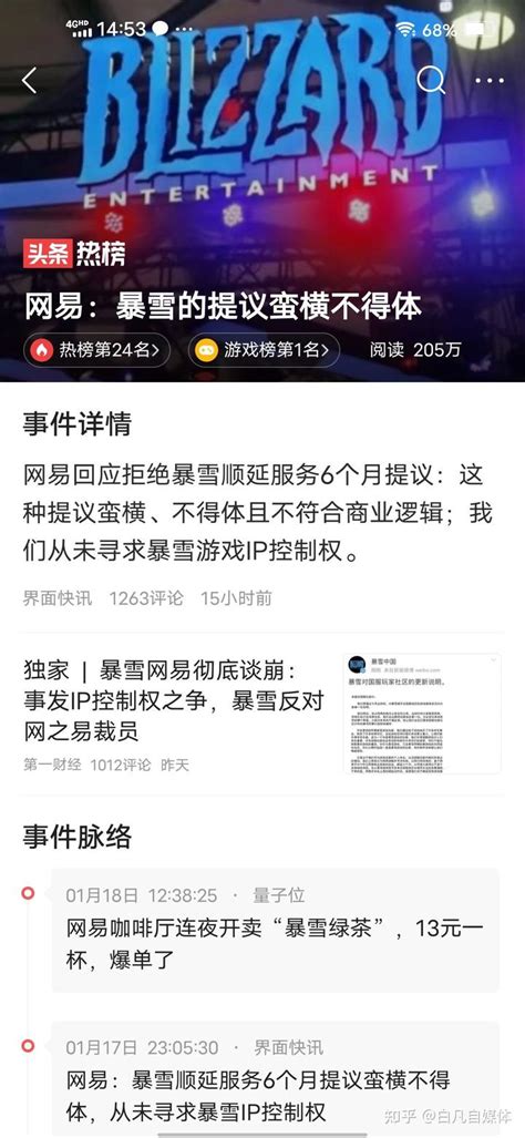 网易：暴雪的提议蛮横不得体 知乎