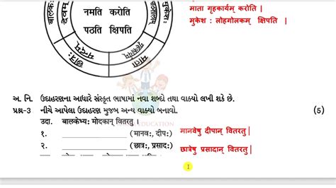 Std Sanskrit Ekam Kasoti Solution Dhoran Sanskrit Ekam Kasoti