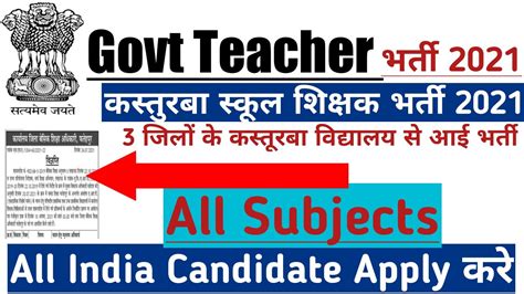 Kgbv Interview Result Kasturba Gandhi Balika Vidyalaya Vacancy