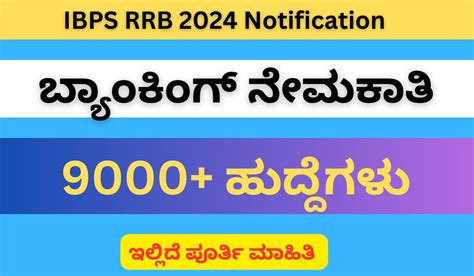 IBPS RRB 2024 Notification Exam Date Out PO Clerk Vacancies