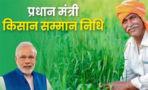 Pm Kisan Samman Nidhi Yojana पीएम किसान सम्मान निधि योजना के लिए कैसे करें Apply पढ़ें पूरी