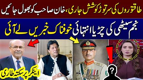 Najam Sethi Reveals Shocking News About Imran Khan Ayesha Naz Stunned