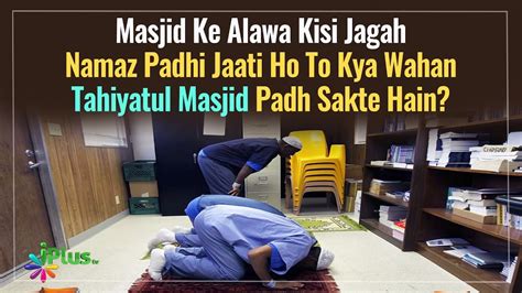 Masjid Ke Alawa Kisi Jagah Namaz Padhi Jaati Ho To Kya Wahan Tahiyatul